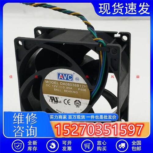 原装 DA08038B12H 8038 12V 0.85A 8CM 双滚珠 4线PWM温控风扇