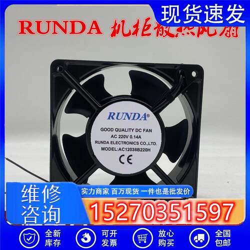 RUNDA AC12038B220H电机RT1238B22H-RA 220V冰箱轴流风机散热风扇