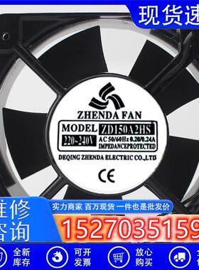 ZD150A2HS ZD1550A2HS 220V 150FZY2-S 150*150*50 铝框设备风扇