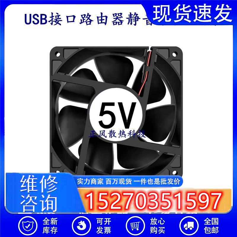 全新5678cm9cm12cm 5V USB接口路由器机顶盒降温机箱静音散热风扇
