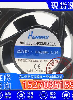全新 HD9225HAEBA/HA2SA/2BA 220V 机柜散热风扇9025