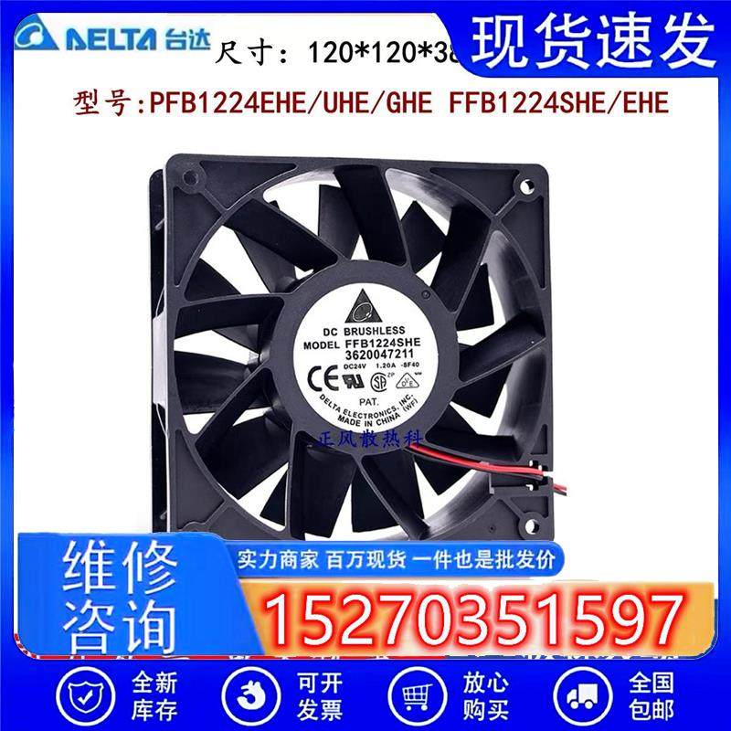 PFB1224EHE/UHE/GHE FFB1224SHE/EHE12038 24V12CM变频器风扇