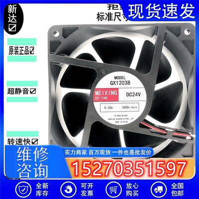 GX12038 24V 0.30A 12CM 电焊机散热风扇