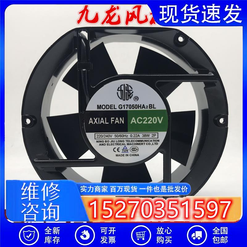 正品全新model G17050HA2BL AC220V 50/60HZ 38W变频器散热风扇