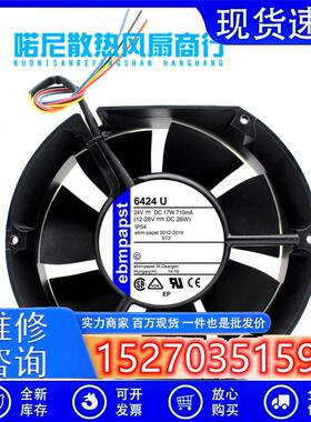 德国ebm TYP 6424U 24V 17W 172*150*51MM 防水直流散热风扇