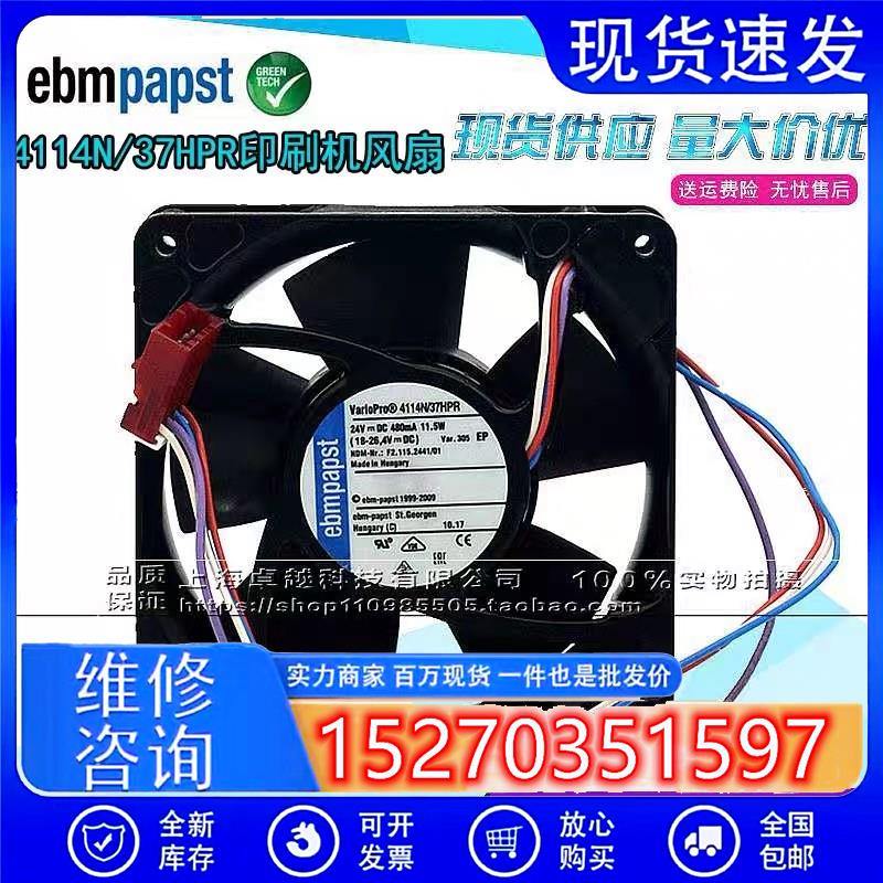 4114N/37HHPR 4114N/17HVR 24V ebm 四线海德堡设备 印刷机风扇