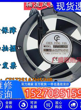 CF晨丰CF17251A2HS/HB CF15050A2HS/HB 220V 0.24A展示柜散热风扇