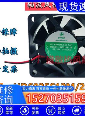 SVAHA轴流风机HD6025S12M/24M DC12/24V 0.25A 变频器6CM散热风扇