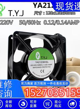全新正品T.Y.J风机YA21238HSL/HBL铝框12CM厘米12038散热风扇220V