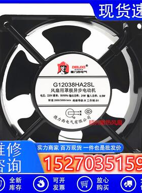 G12038HA2SL/BL 220V 21W/8.5W 电焊机配电箱机柜散热风扇