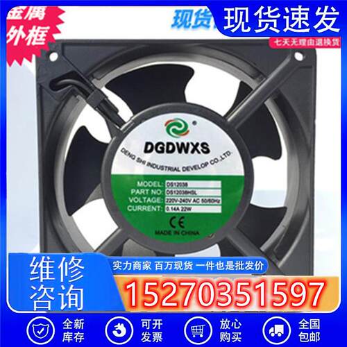 风扇DS12038轴流风机DS12038HSL/HBL静音散热工业风扇220V