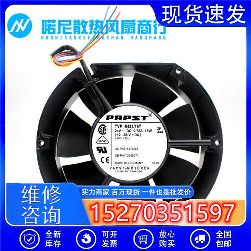 17250 原装PAPST西德 24V 散热风扇 TYP 6424N/19T 24V 0.75A 18W