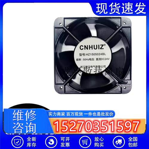 CNHUIZ直流HZ1505024BL 24V 50Hz15CM机箱机柜滚珠轴承散热风扇