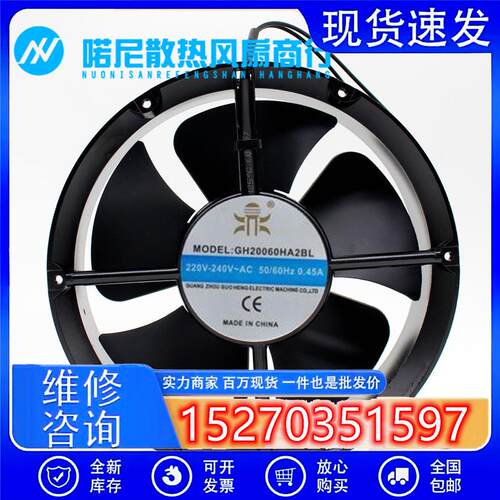 全新国衡鼎牌 GH20060HA2BL HA3BL 220V/380V 22060 电气盘柜风扇