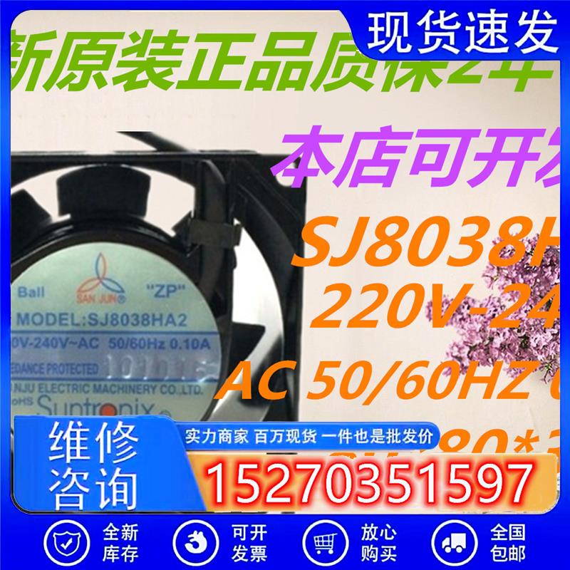 SJ8038HA2全新原装台湾三巨AC220V8038MM轴流散热风机风扇散热器