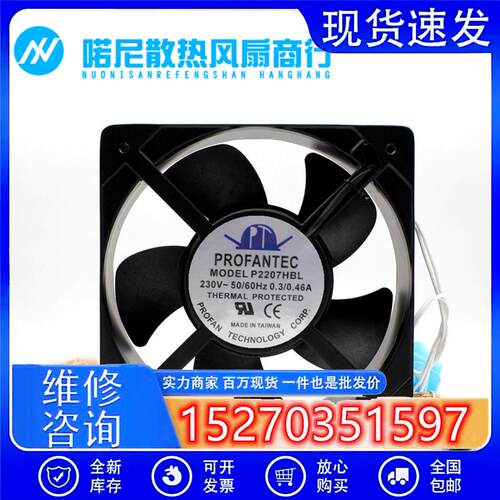 台湾 为弘 PROFANTEC P2207HBL AC220V 20572 20CM 0.3A 风扇