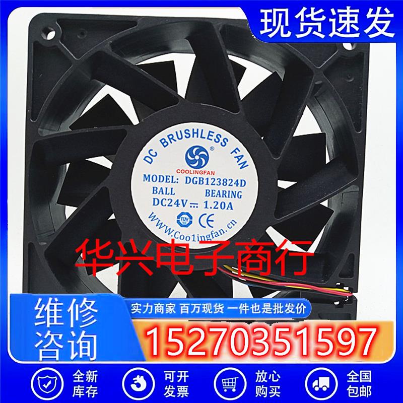 原装COOLINGFAN DGB123824D 12038 24V 1.20A 三线散热风扇 12CM