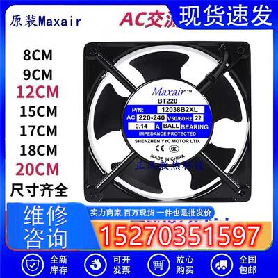 MAXAIRBT220 8025/9225/15050/12038/22060/B2HL机柜散热风扇220V