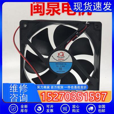 MQ12025 SL2  5V 12CM 含油轴承 散热风扇