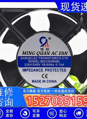 MQ12038HBL/HSL220V/240V0.14A12cm12038散热风扇