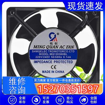MQ12038HBL/HSL220V/240V0.14A12cm12038散热风扇