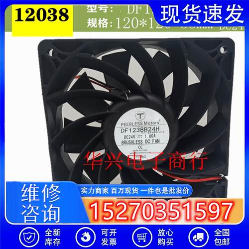 原装PEERLESS  DF1238B24H DC24V 1.60A 12cm 变频器 大风量 风扇