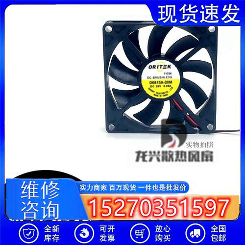 全新ORITEK D0815A-20M DC20V 0.08A 8015散热风扇8CM