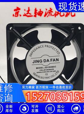 京达JING DA FAN 含油轴流风机JD12038AC 220V0.14A 交流散热风扇