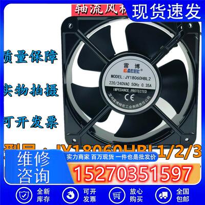 雷博 JY18060HBL1/2/3 110/220/380V 18CM散热风扇大风量轴流风机