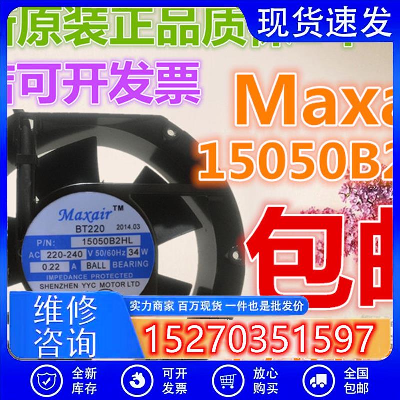 原装Maxair散热风扇 BT15050B3HL B1H双滚珠高转速380V 轴流风机