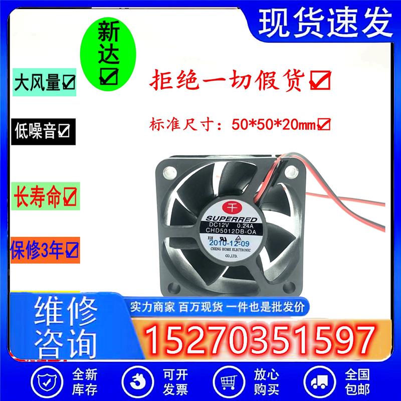 原装SUPERRED CHD5012DB-OA 5020 5CM 12V 0.24A 双滚珠风扇