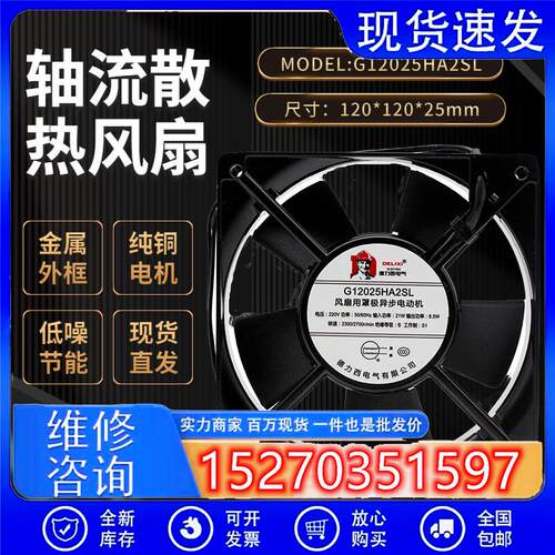 G12025HA2SL/BL轴流风机220V静音12CM散热风扇8.5W散热风扇