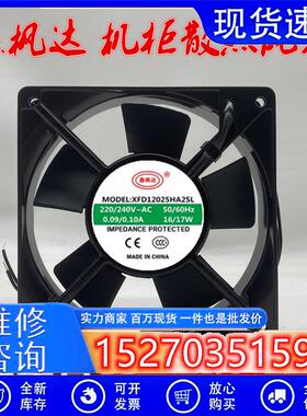 鑫枫达 XFD12025HA2SL 含油 机柜散热风扇 12025 220v机柜小型