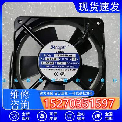 Maxair BT220 P/N 12025B2H AC220V 12025 12CM口罩机散热风扇