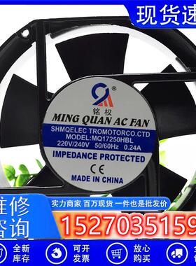 全新电机172*150*50MM220V0.24AMQ17250HSLHBL散热风扇