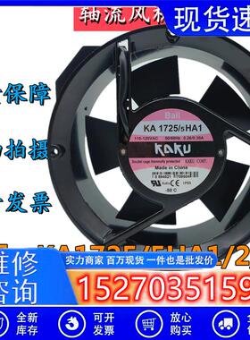 卡固 KA1725/5HA1/2/3 AC110/220/380V 17CM圆形机箱散热风扇