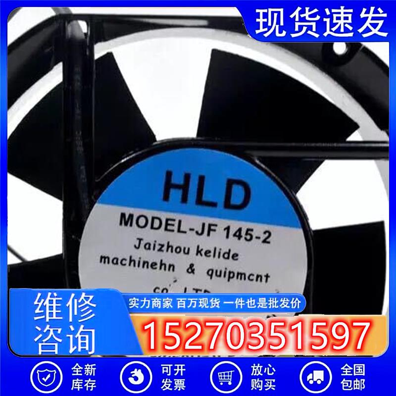 全新HLD JF145-2 220V 0.22A 38W 17251 17CM 轴流风机 散热风扇