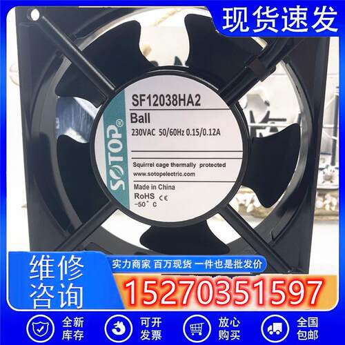 SOTOP轴流风机 SF1238HA2 KTV机柜工控交流散热风扇AC220V插片式