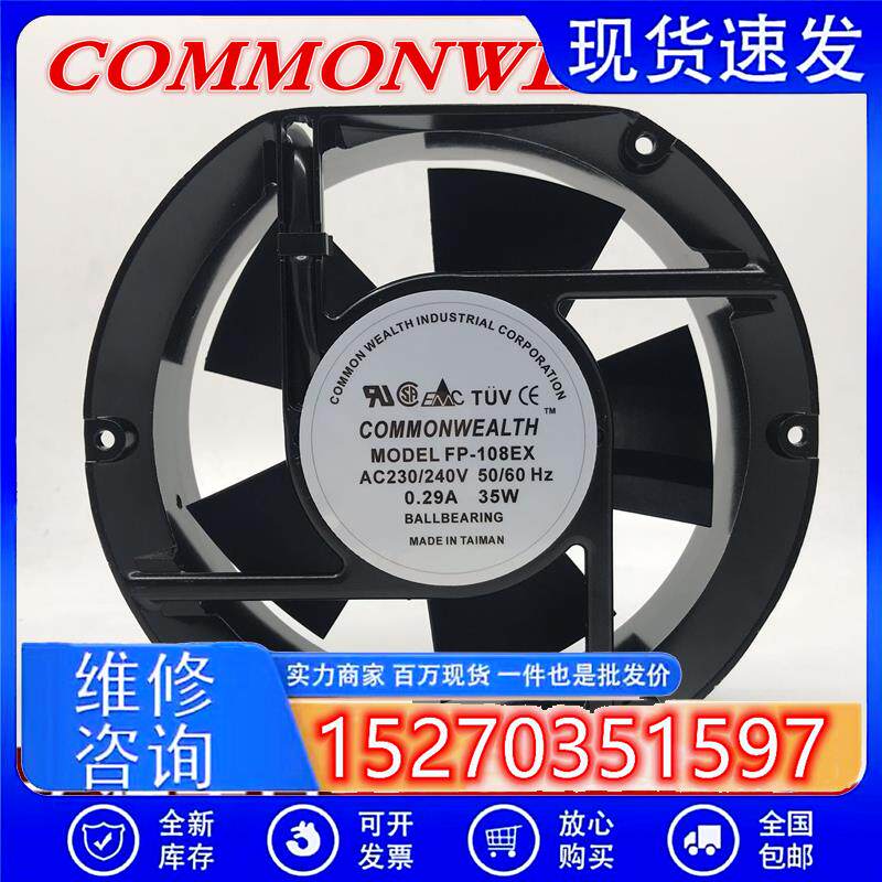 全新原装COMMONWEALTH  FP-108EX 220V 0.29A 35W 17CM轴流散热风