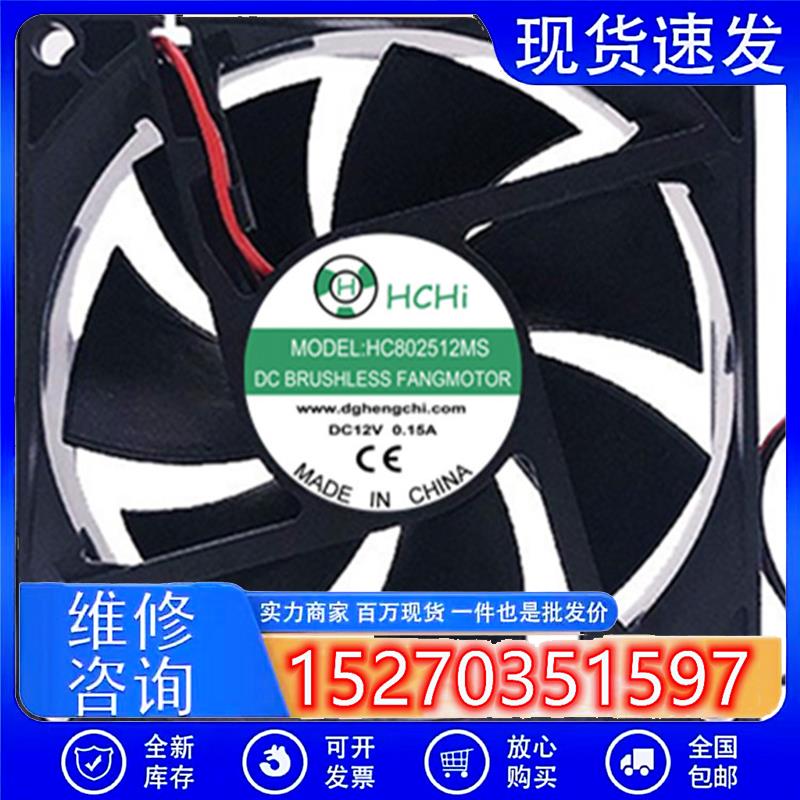 HC802512MS滚珠轴承5/12/24/48V灭蚊灯照明灯静音工业散热风扇8CM