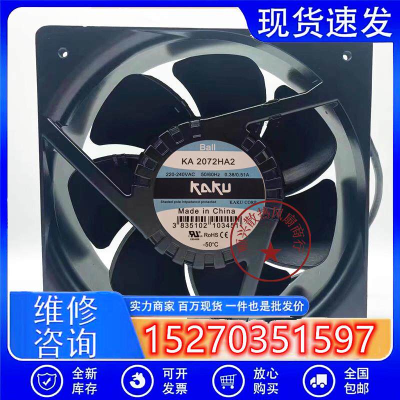 原装卡固 KA2072HA2 220-240VAC 0.38/0.51A轴流风机散热风扇