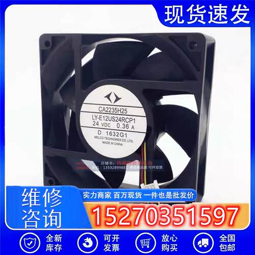 正品LY-E12US24RCP1原装全新变频器散热风扇 24V 0.36A CA2235H25