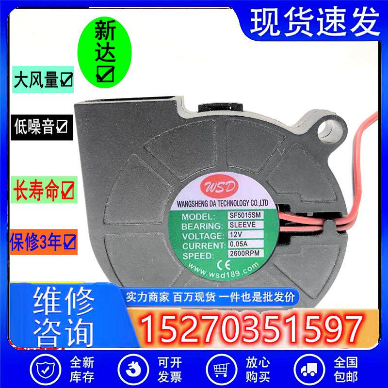 包邮小熊原厂配件 加湿器配件鼓风机 风扇WSD5015 12V 