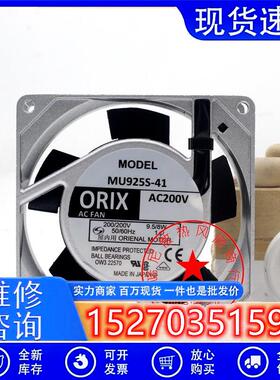原装正品日本东方ORIX MU925S-41 200V 9.5/8W 9225 9cm 交流风扇