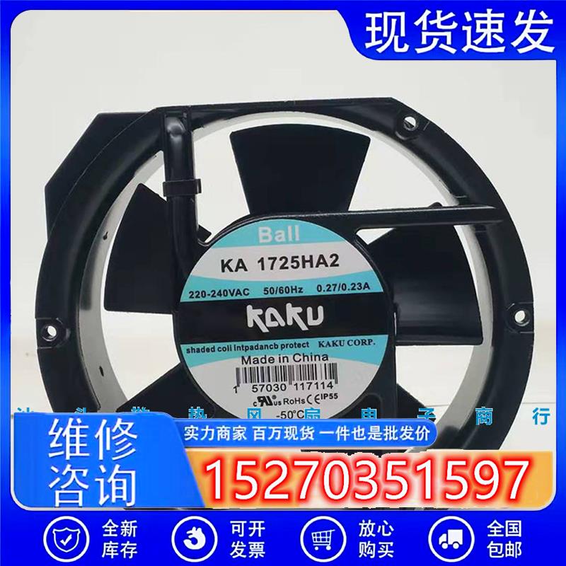 ka1725ha2全新原装台湾kaku卡固散热风扇AC220V 1725椭圆机柜风机