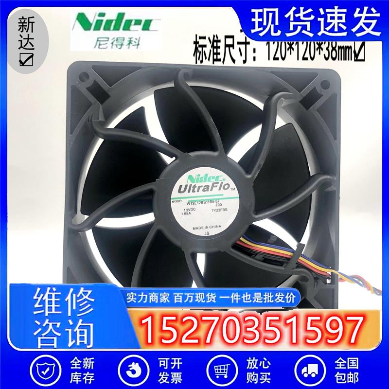 W12E12BS11B5-07 57 12038 12V 1.65A 12CM  NidecS7 S9风扇