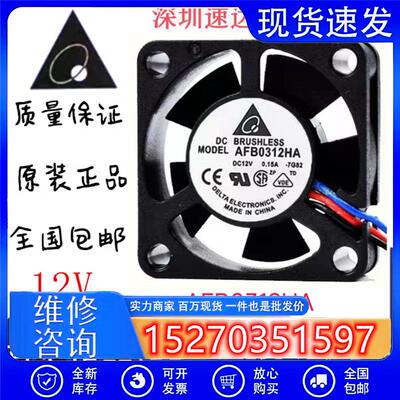 原装3CM 3010 AFB0312HA DC12V 0.15A 两线 三线测速风扇