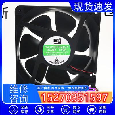 DA12038B24UA DC24V 1.00A 120*120*38 12CM大风量变频器散热风扇