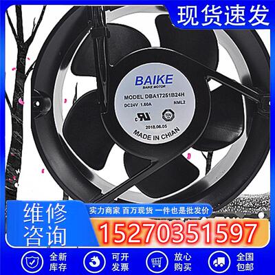 BAIKE铝框风机 DBA17251B24H DC24V 1.60A17CM烧烤排烟扇机箱风扇