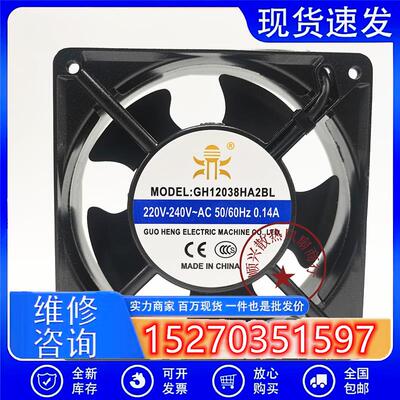全新 GH12038HA2BL/SL 220V 0.14A 静音机柜散热风机风扇